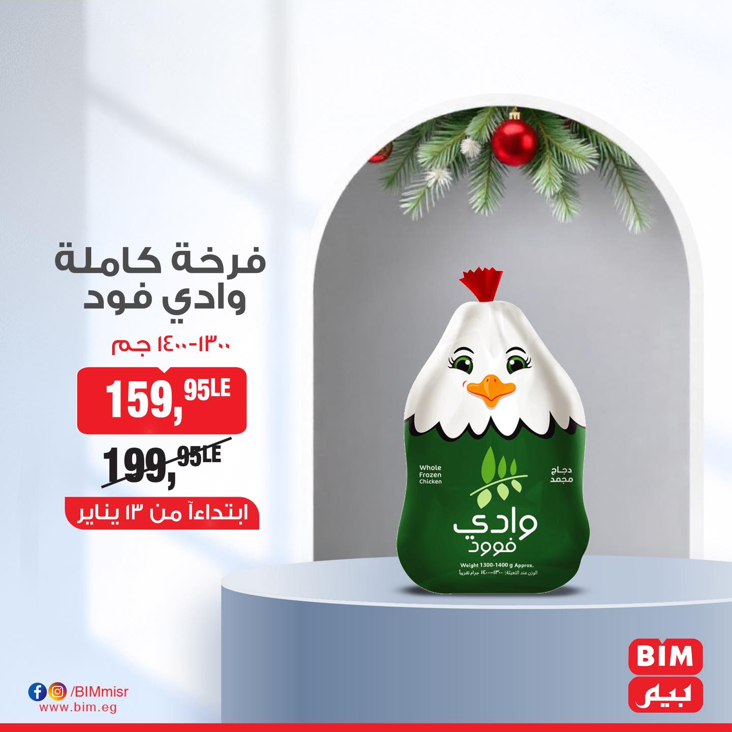 bim offers from 13jan to 13jan 2025 عروض بيم من 13 يناير حتى 13 يناير 2025 صفحة رقم 4